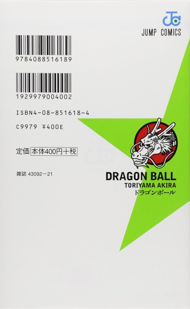 Amazon.co.jp: DRAGON BALL 21 (ジャンプコミックス) : 鳥山 明