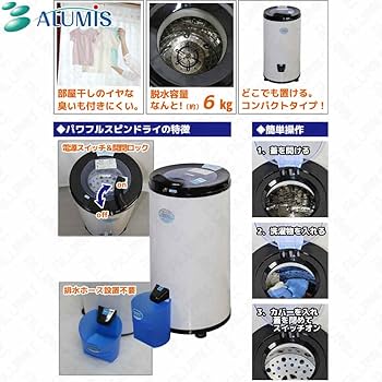 Amazon.co.jp: アルミス 家庭用超高速脱水機 Powerful SpinDry APD-6.0