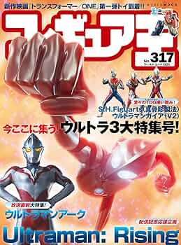 フィギュア王 (317) (ワールドムック 1325) | フィギュア王編集部 |本