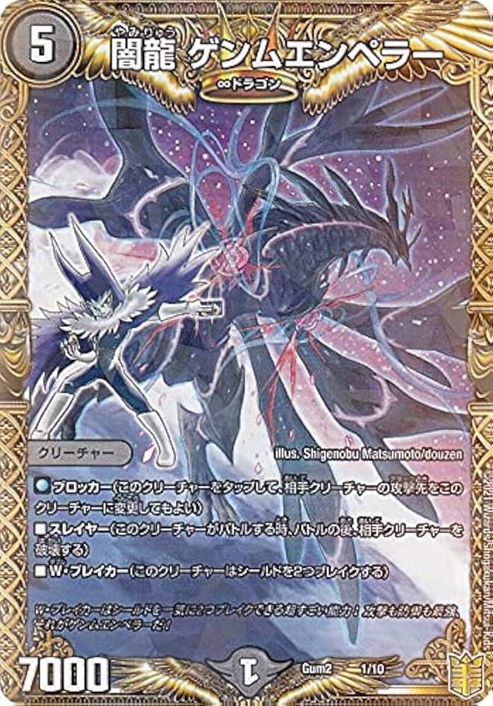 ゲンムエンペラー cs プロモ デュエル・マスターズ ゲンムエンペラー