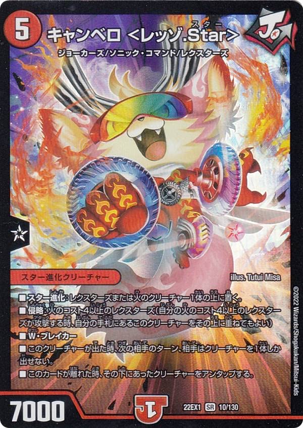 Amazon.co.jp: デュエルマスターズ DM22EX1 10/130 キャンベロ