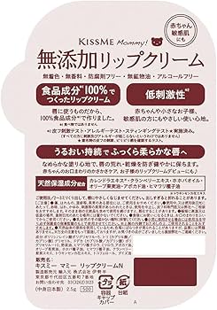 Amazon.co.jp: 【2本セット】キスミー マミー リップクリームN 無香料