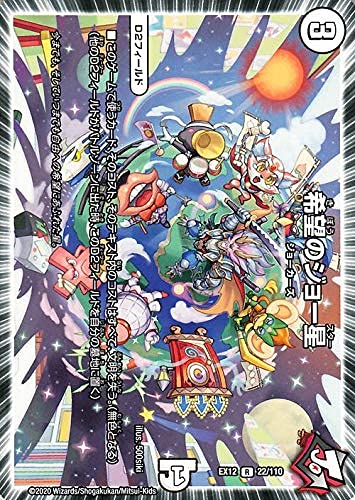 Amazon.co.jp: デュエルマスターズ 希望のジョー星 レア 拡張パック