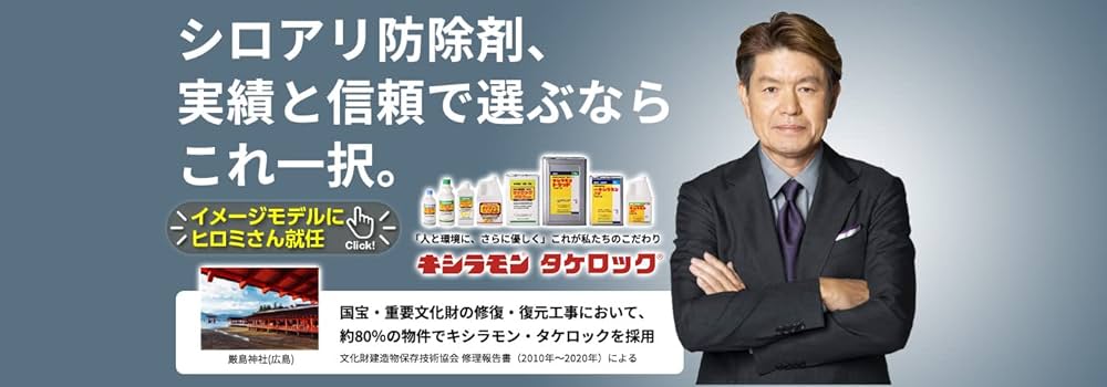 Amazon.co.jp: タケロックMC50スーパー [2L] 白アリ駆除剤 シロアリ