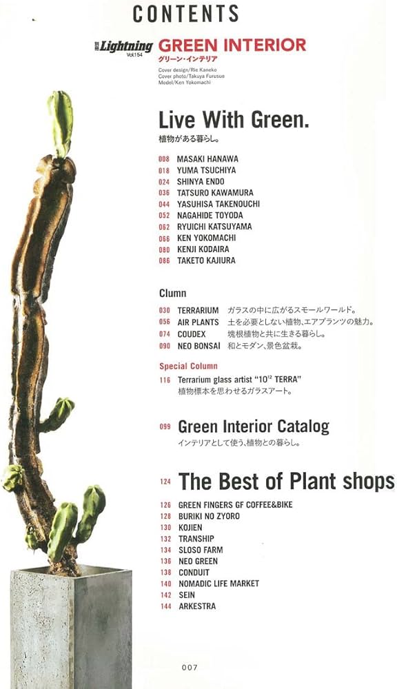 別冊Lightning vol.154 GREEN INTERIOR(グリーン・インテリア