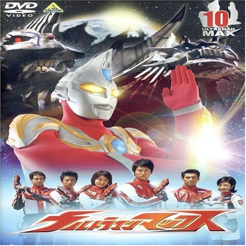 Amazon.co.jp: ウルトラマンマックス 10 [DVD] : 青山草太, 長谷部瞳