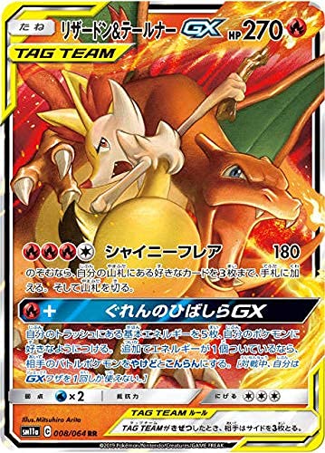 Amazon.co.jp: ポケモンカードゲーム SM11a 008/064 リザードン