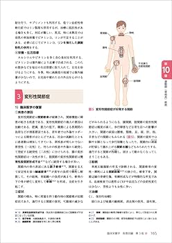 臨床栄養学 疾患別編 第3版 (栄養科学イラストレイテッド) | 本田