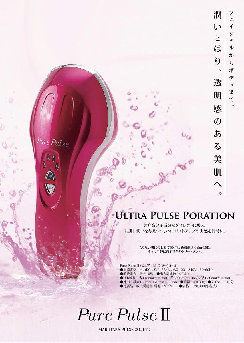 Amazon.co.jp: ＜マルタカ・パルス＞PurePulse2（ピュアパルス2）美容