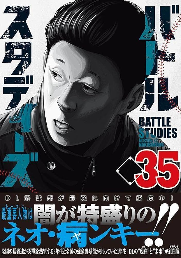 バトルスタディーズ(35) (モーニングKC) | なきぼくろ |本 | 通販 | Amazon