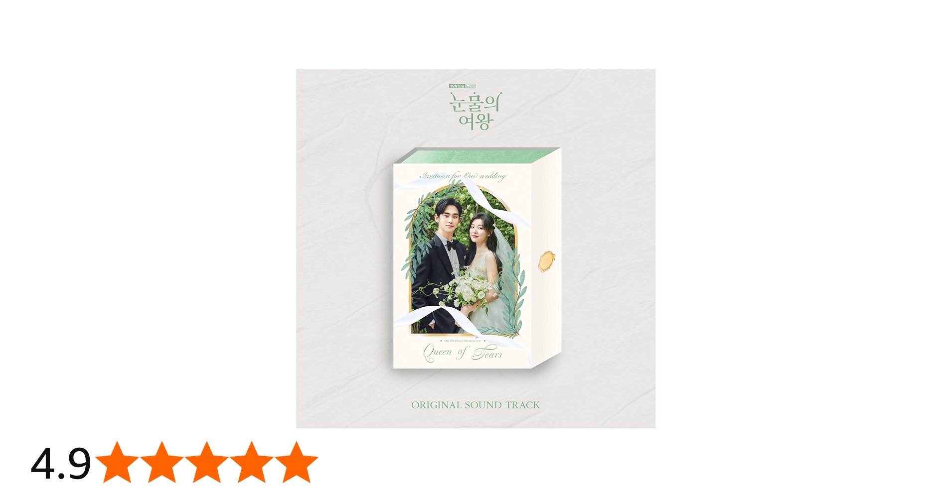 Amazon.co.jp: 涙の女王OST (눈물의 여왕/Queen of Tears)（韓国盤