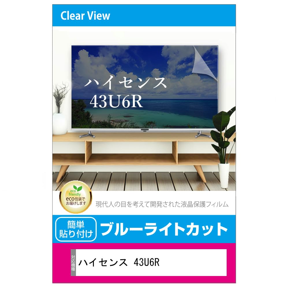 Amazon | メディアカバーマーケット ハイセンス 43U6R 43インチ 互換品