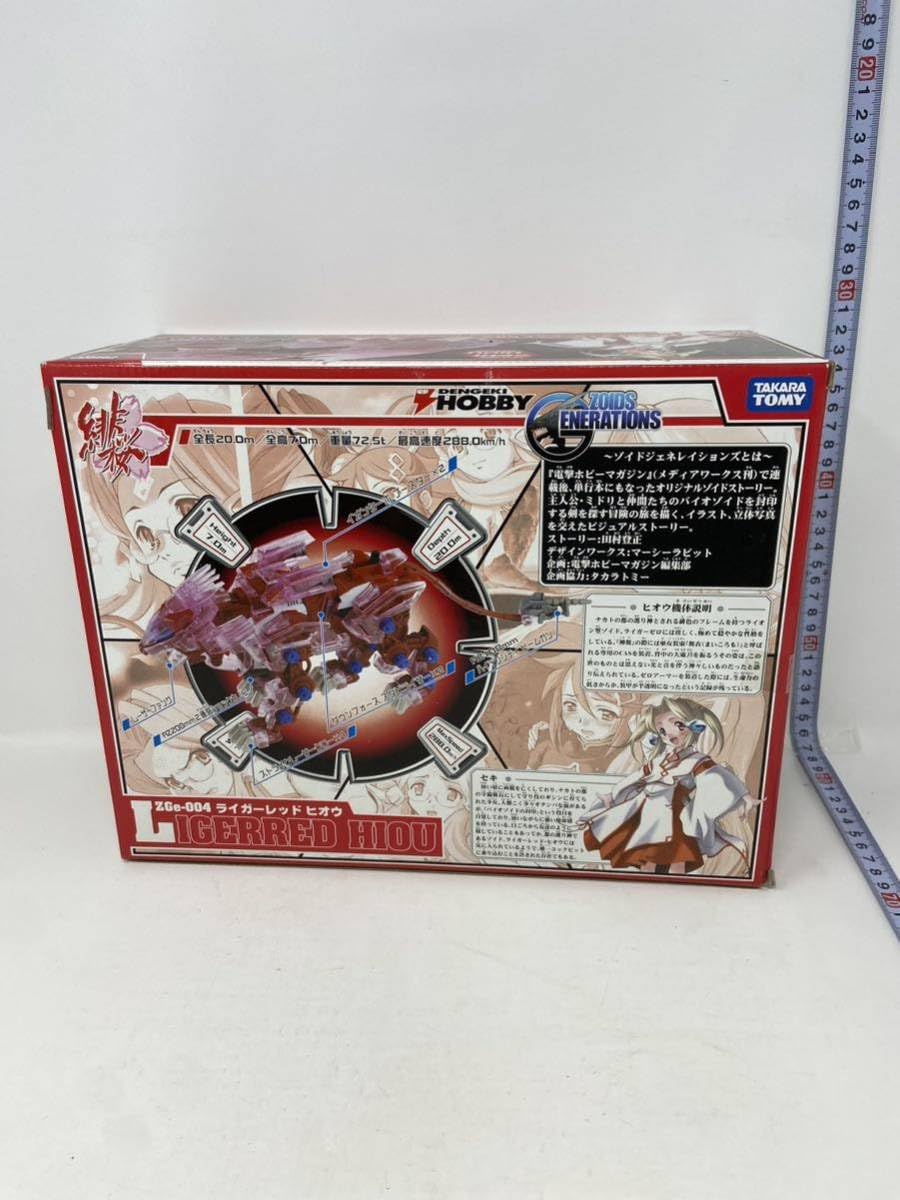 Amazon.co.jp: ゾイドジェネレイションズ ライガーレッドヒオウ 電撃
