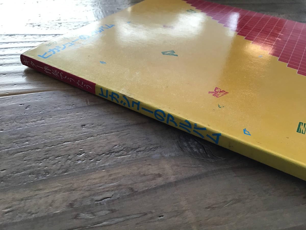 Amazon.co.jp: S/楽譜/ヒカシュー/ヒカシューのアルバム/ギター