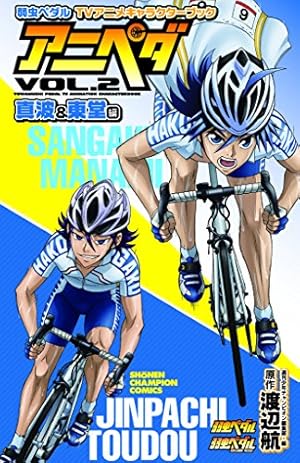 Amazon.co.jp: 弱虫ペダル27.5公式ファンブック (少年チャンピオン