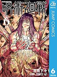 Amazon.co.jp: 呪術廻戦 20 (ジャンプコミックスDIGITAL) 電子書籍