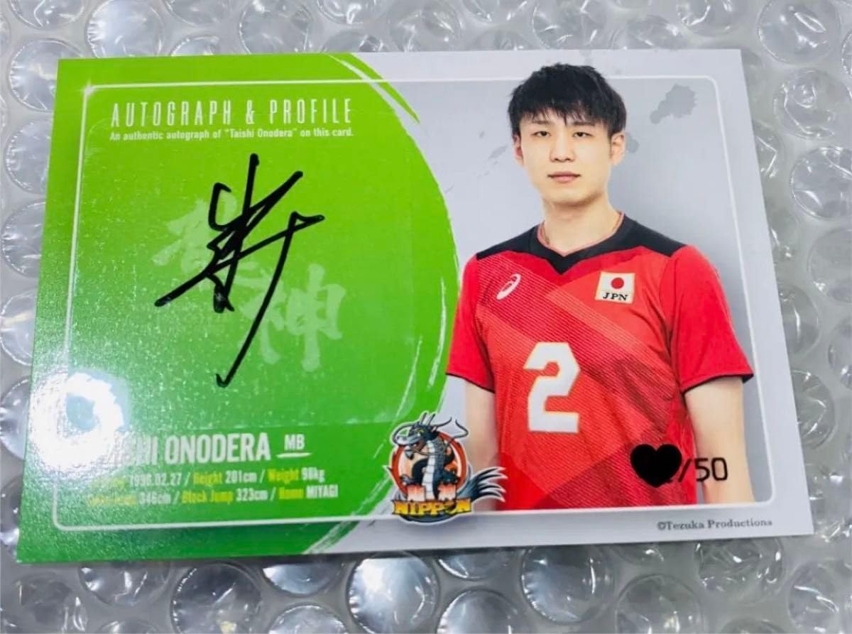 Amazon.co.jp: 小野寺太志 プロフィール直筆サインカード 龍神NIPPON