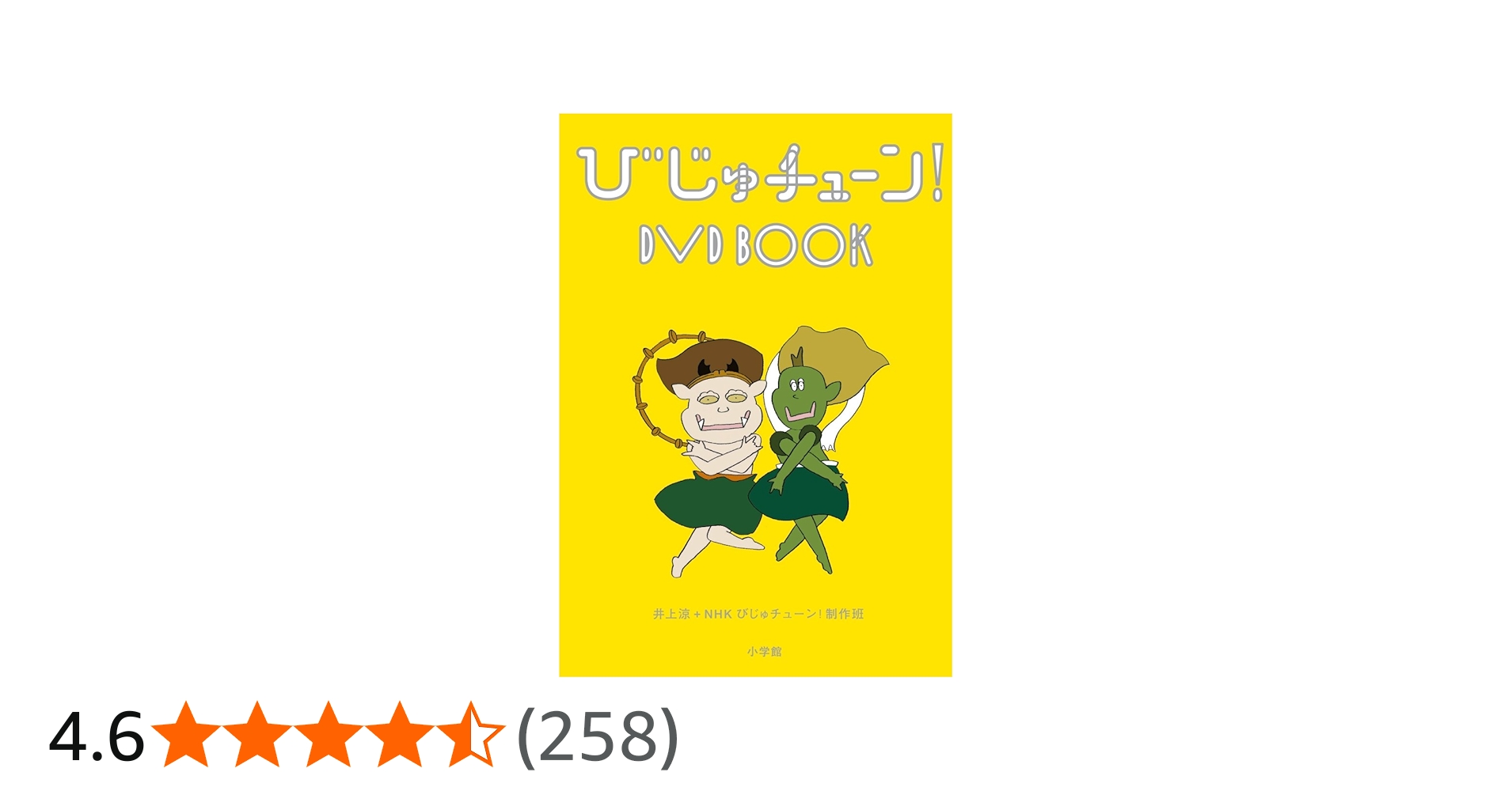 Amazon.co.jp: びじゅチューン! DVD BOOK : DVD