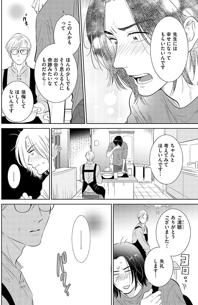 Amazon.co.jp: 三ツ矢先生の計画的な餌付け。(2) (ぶんか社コミックス