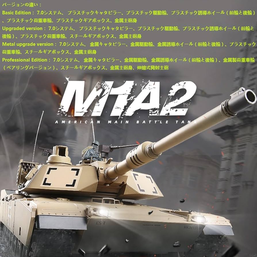 Amazon.co.jp: ラジコン 戦車アメリカ陸軍 M1A2エイブラムス主力戦車