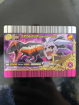 Amazon.co.jp: 恐竜キング 覚新第6期 エオカルカリアジャークアーマー