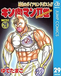 Amazon.co.jp: キン肉マンII世 29 (ジャンプコミックスDIGITAL) 電子