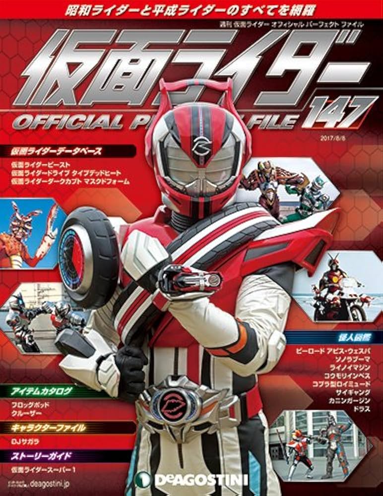 Amazon.co.jp: 仮面ライダーパーフェクトファイル 147号 [分冊百科