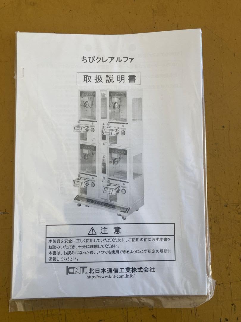 Amazon.co.jp: クレーンゲーム機 ちびくれα取扱説明書 : おもちゃ