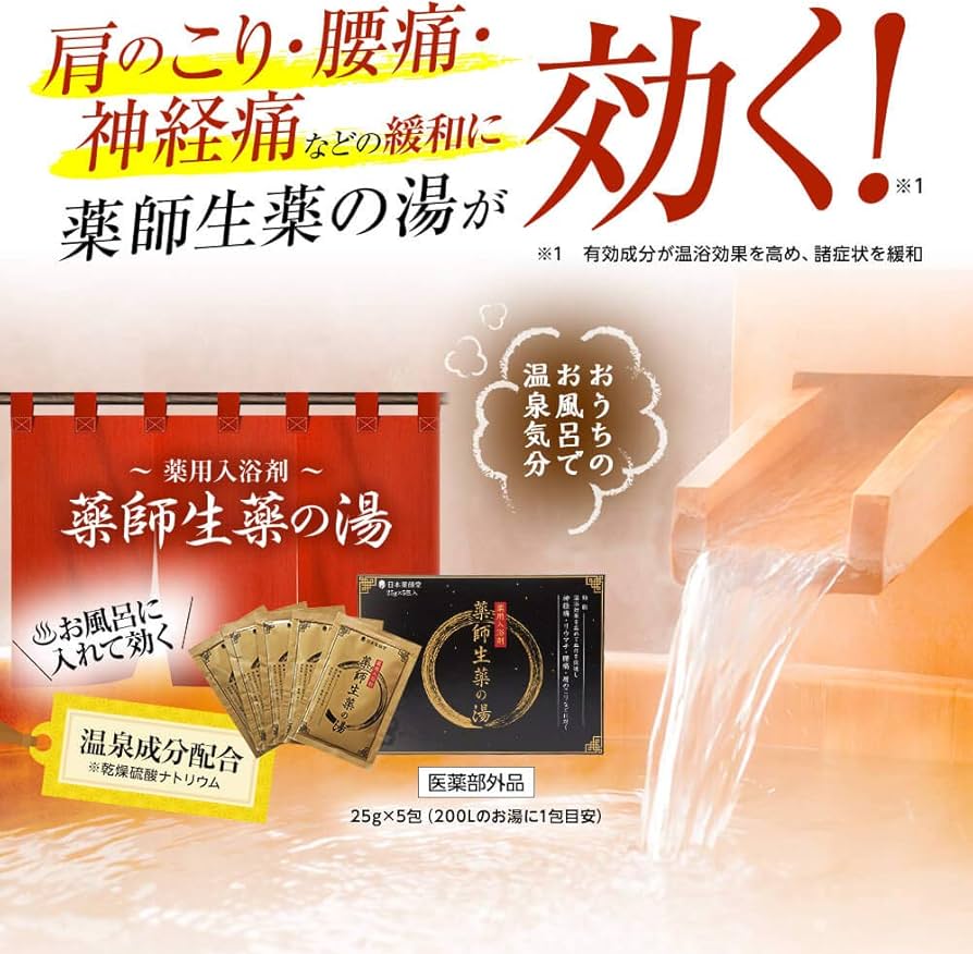 Amazon | 【医薬部外品】日本薬師堂 薬師生薬の湯 5包入 神経痛