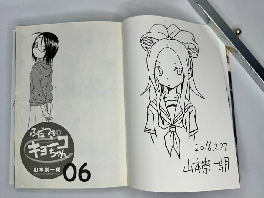 Amazon.co.jp: 山本崇一朗 ふだつきのキョーコちゃん 直筆イラスト