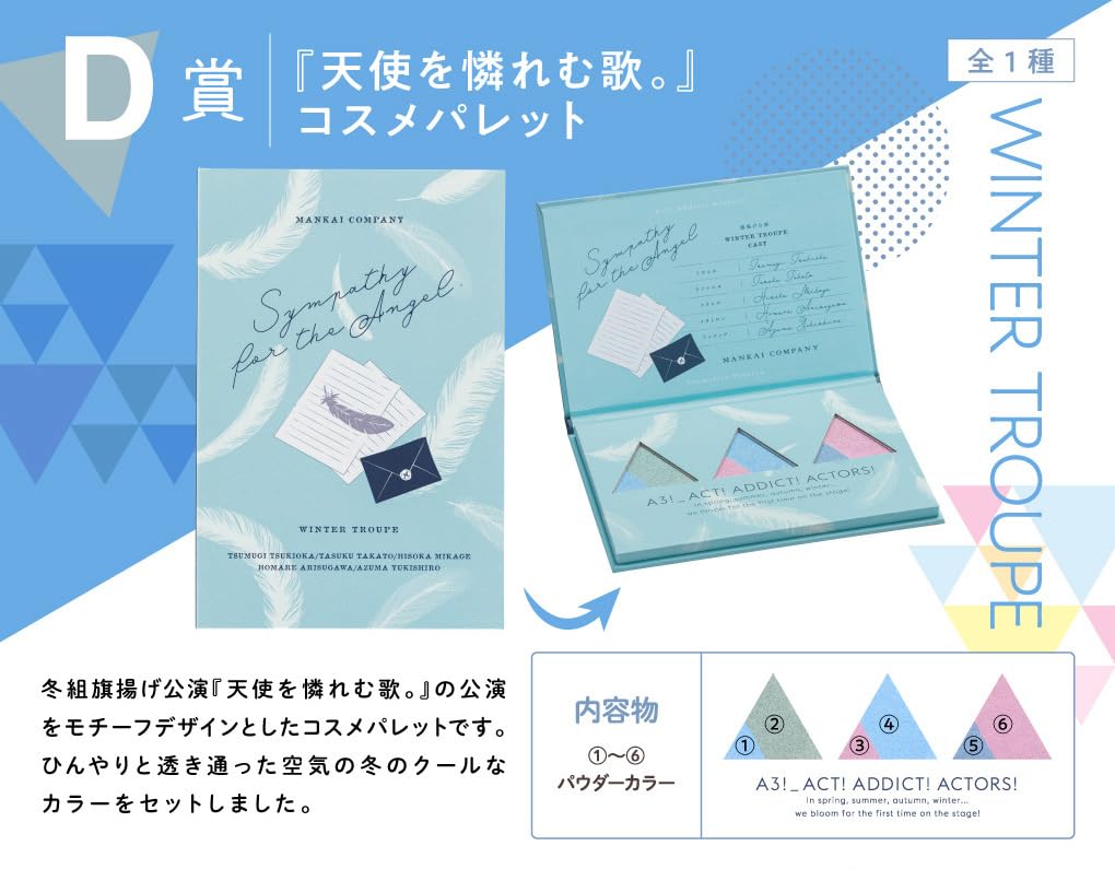 Amazon.co.jp: 一番くじ 一番コフレ アニメ『A3!』全24種 ＋ ラスト