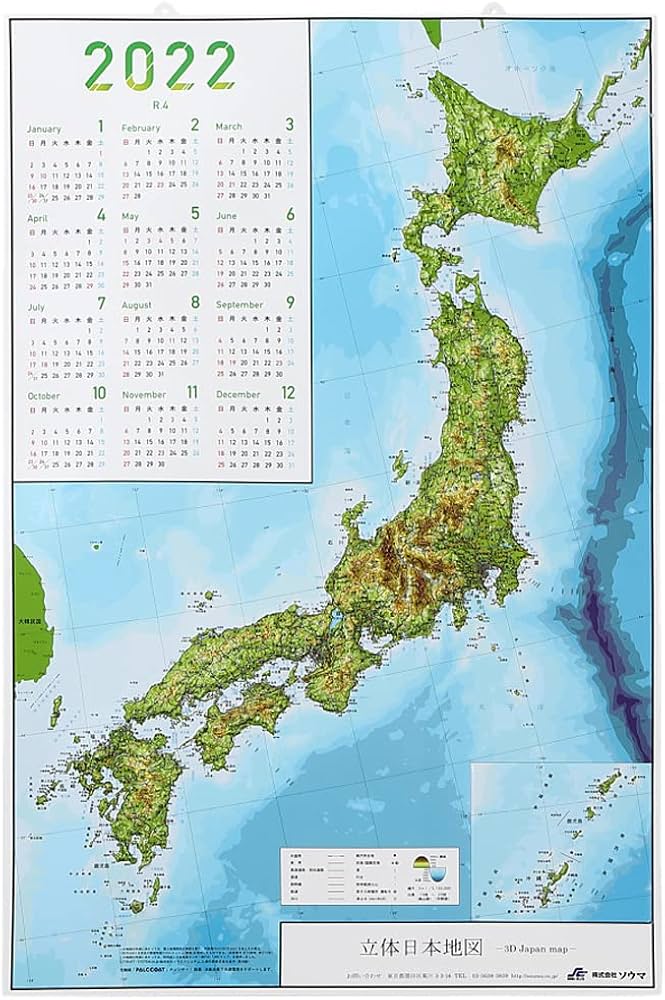 Amazon | 【完売御礼】立体日本地図カレンダー2022年版（額なし
