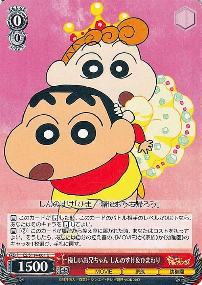 Amazon.co.jp: ヴァイスシュヴァルツ 映画クレヨンしんちゃん 優しいお