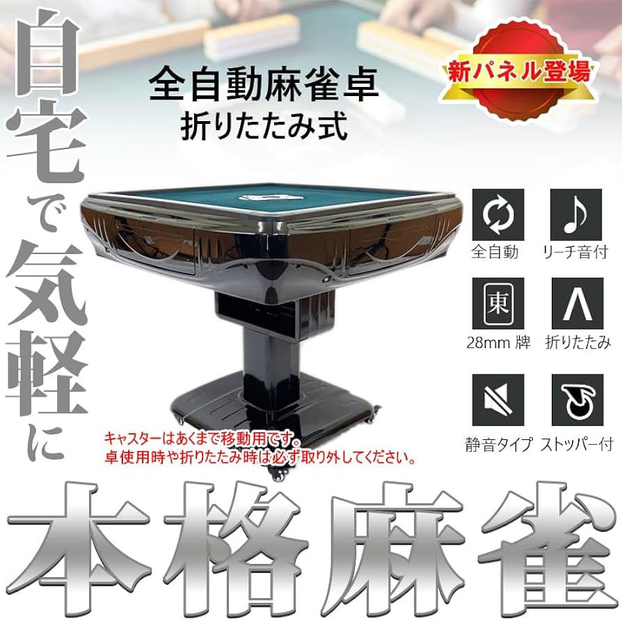 Amazon | 雀華 全自動麻雀卓 麻雀卓 麻雀セット 雀卓 麻雀卓 全自動