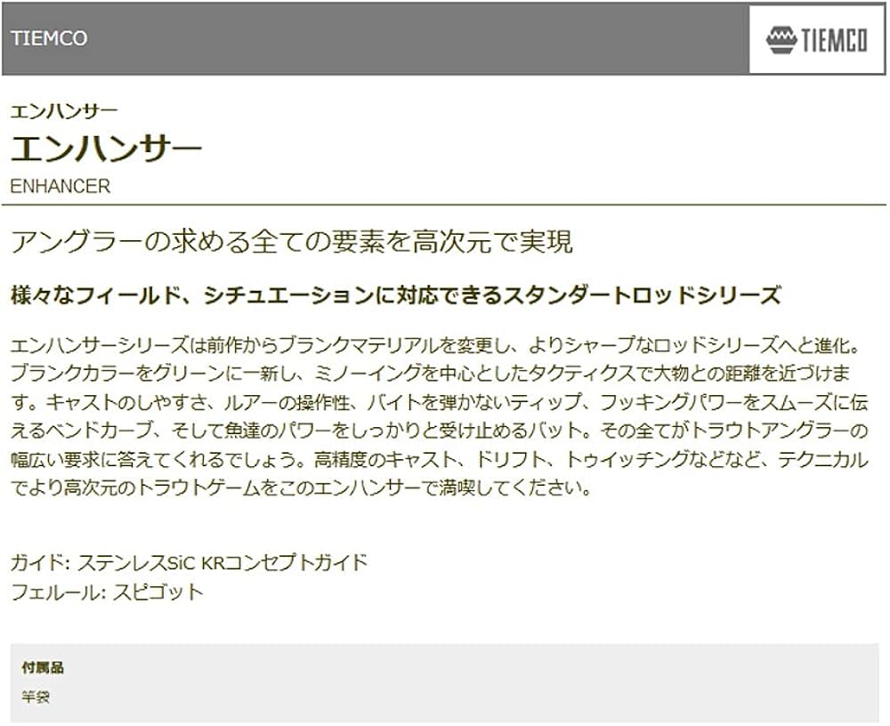 Amazon | ティムコ(TIEMCO) エンハンサー E54ML-5 | ティムコ(TIEMCO