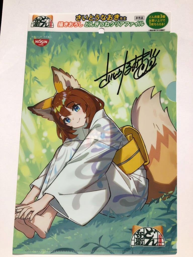 どんきつね さいとうなおき先生 オリジンカード UFR SFR 2枚 どん