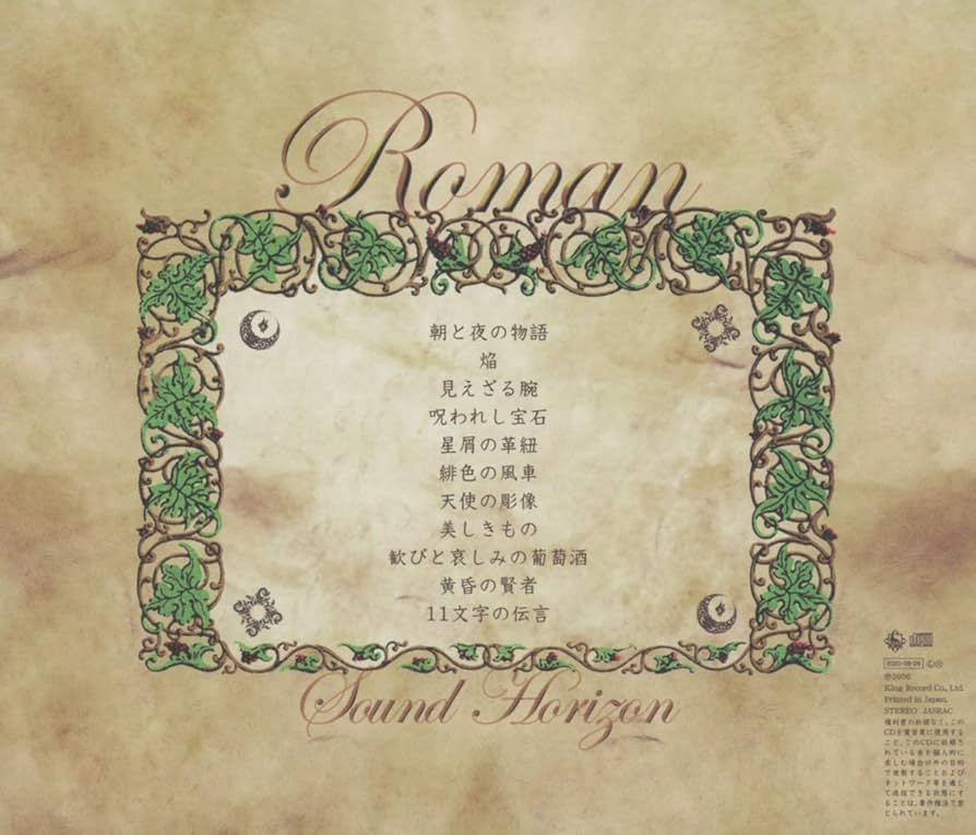 Amazon | Roman (Re:Master Production)(特典無し) | Sound Horizon