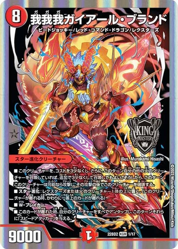 Amazon.co.jp: デュエルマスターズ DM22BD2 1/17 我我我ガイアール