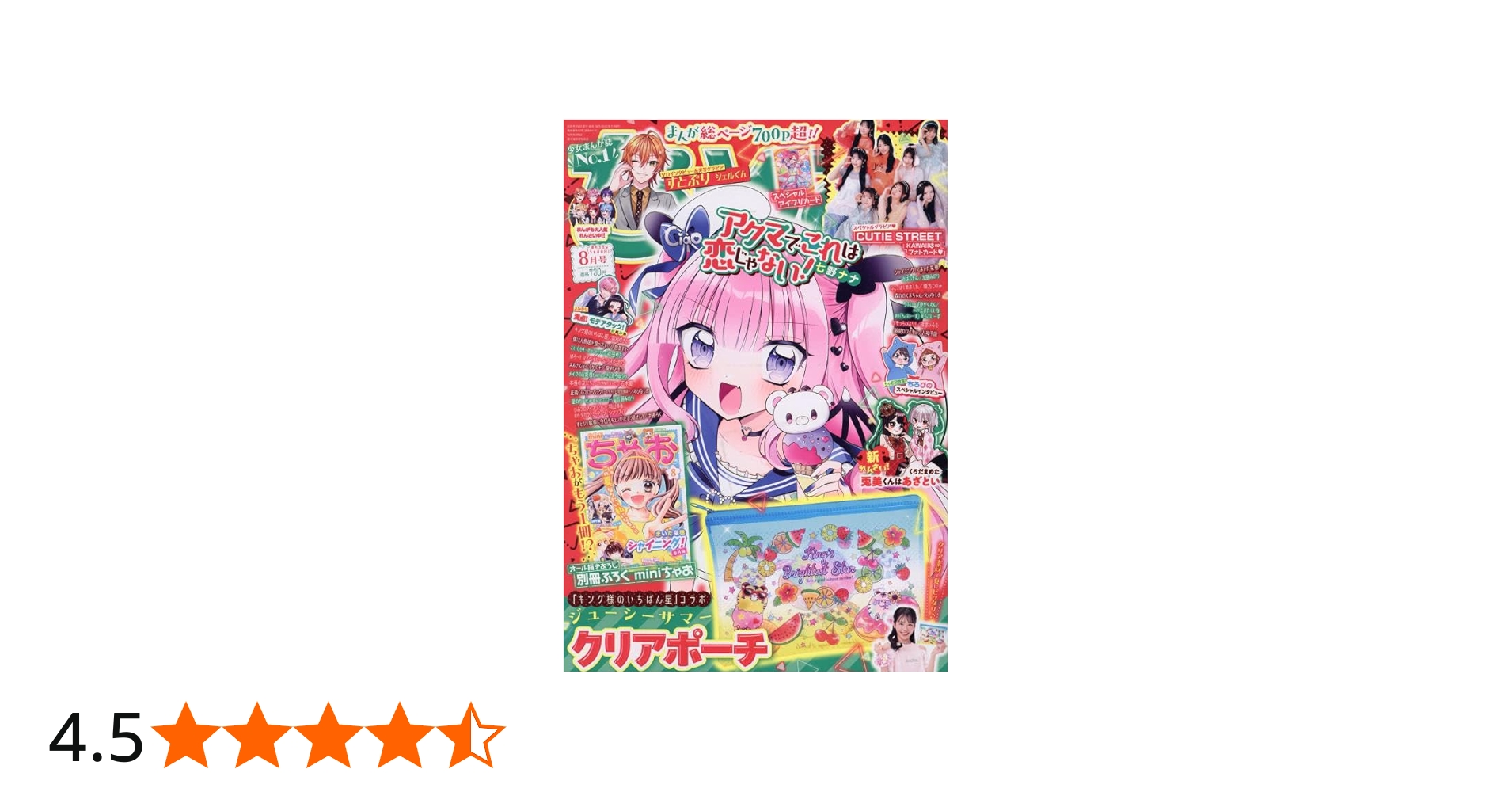 Amazon.co.jp: ちゃお 2025年 08 月号 [雑誌] : 本