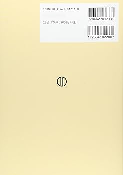 数学の証明のしかた (発見的教授法による数学シリーズ1) | 秋山 仁 |本