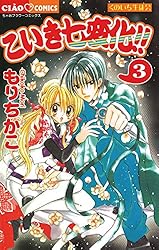 こいき七変化！！（2） (ちゃおコミックス) | もりちかこ | 少女