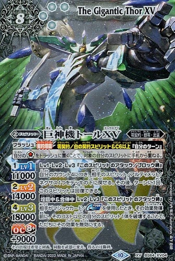 Amazon.co.jp: バトルスピリッツ 巨神機トールXV（XVレア） 閃刃（BS64