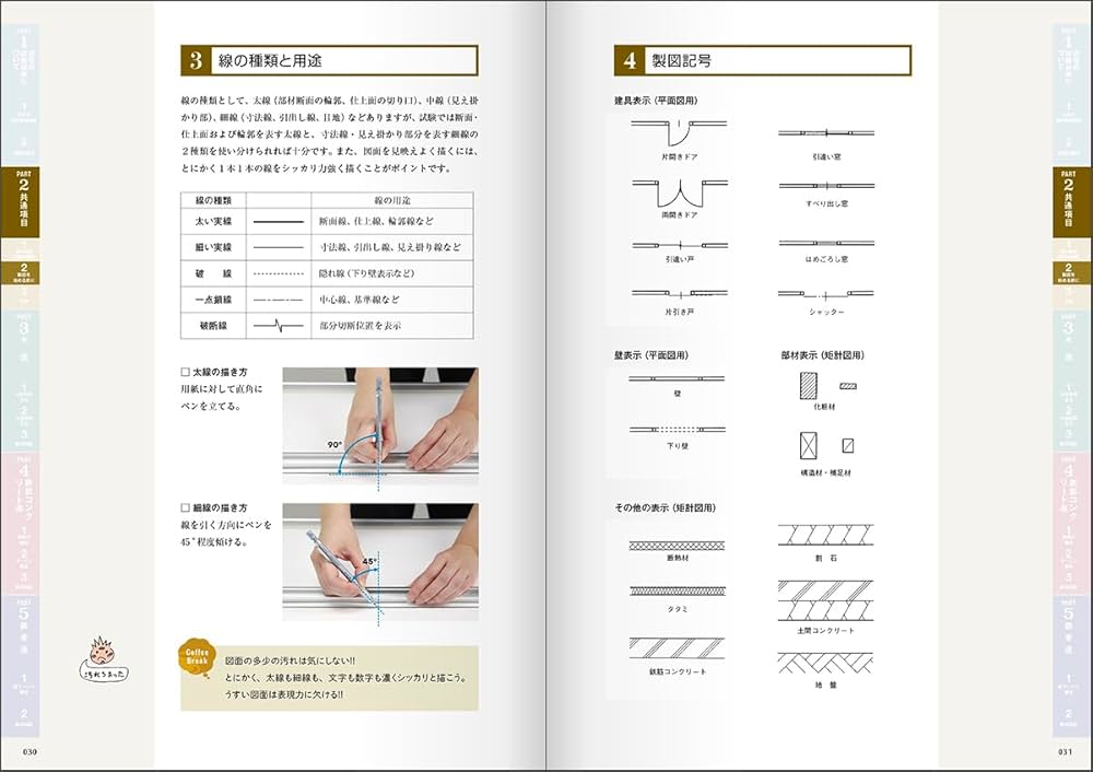 令和7年度版 2級建築士試験 設計製図テキスト | 総合資格学院 |本