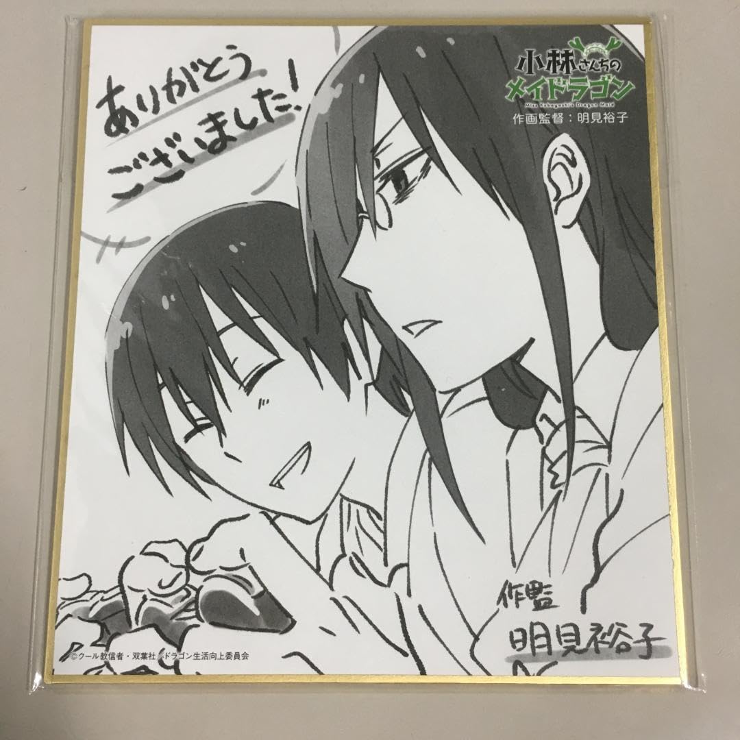Amazon.co.jp: ◇ ファフニール 滝谷真 複製ミニ色紙 小林さんちのメイ
