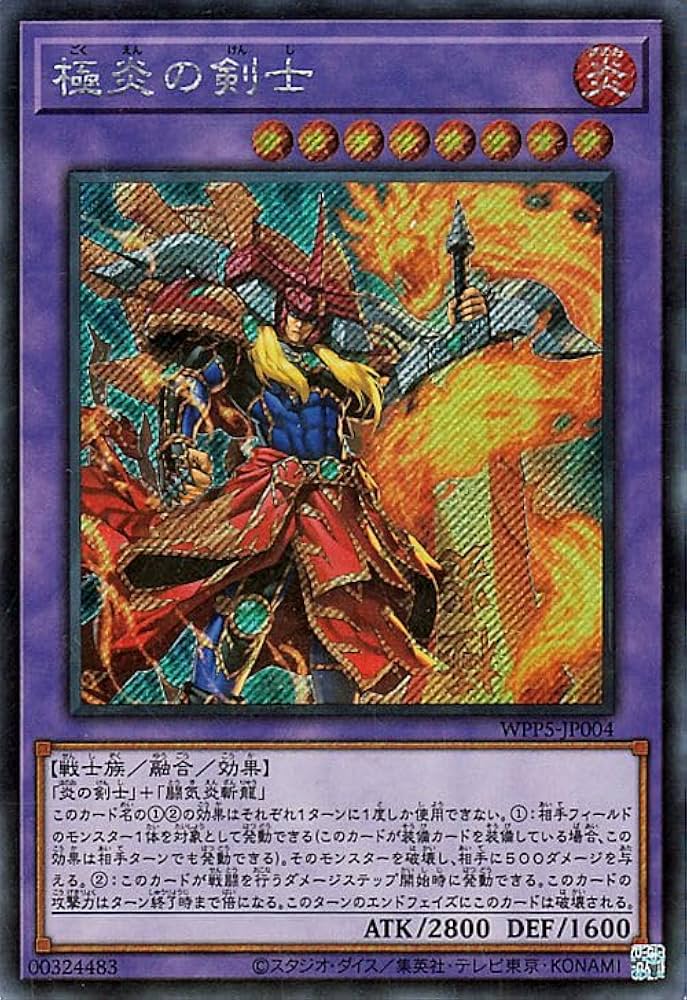 Amazon.co.jp: 遊戯王カード 極炎の剣士(シークレットレア) WORLD