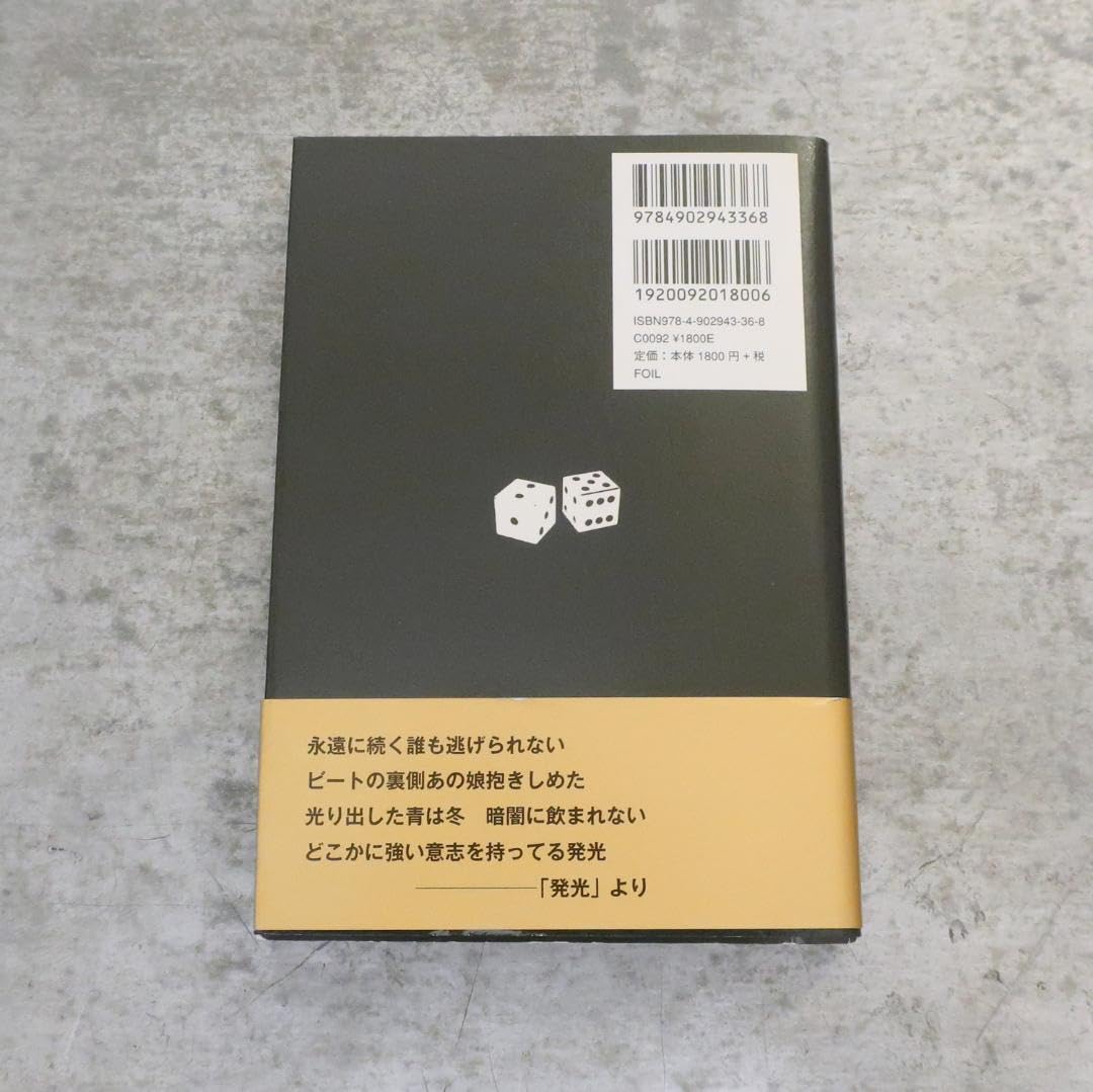 Amazon.co.jp: チバユウスケ詩集 ビート 第1刷 帯付き ミッシェルガン