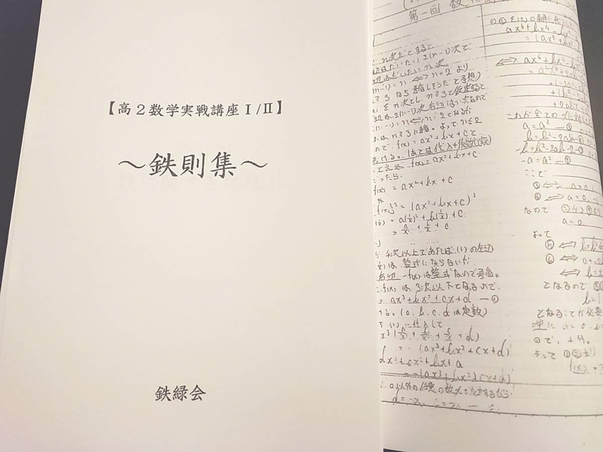 2022年度 鉄緑会中1数学 春期、夏期、冬期講習プリント類フルセット