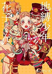 Amazon.co.jp: 地縛少年 花子くん 17巻 (デジタル版Gファンタジー
