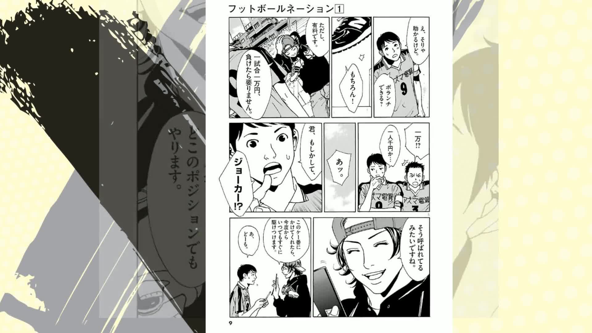 フットボールネーション（1） (ビッグコミックス) | 大武ユキ | 青年