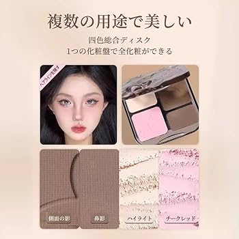 Amazon.co.jp: Veecci シェーディング ハイライト チーク 4色パレット